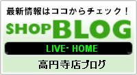高円寺ブログ