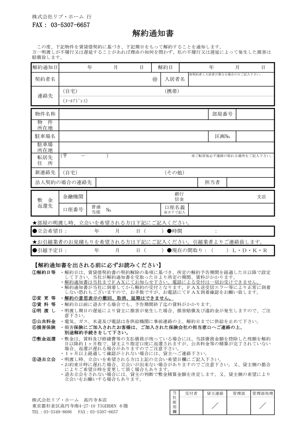 株式会社リブ ホーム 書式ダウンロードページ 中央線 丸ノ内線 東西線 大江戸線 アパート マンションなど賃貸のことなら リブ ホーム にお任せ